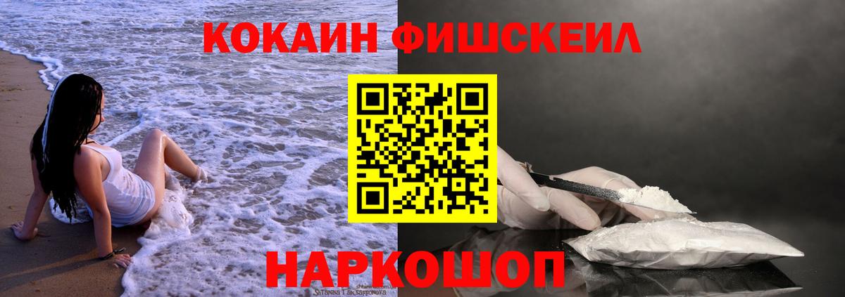 КОКАИН Fish Scale Кандалакша