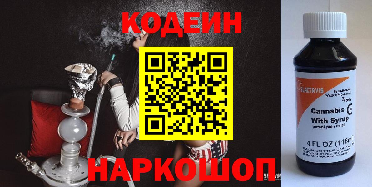 Codein Purple Drank Кандалакша
