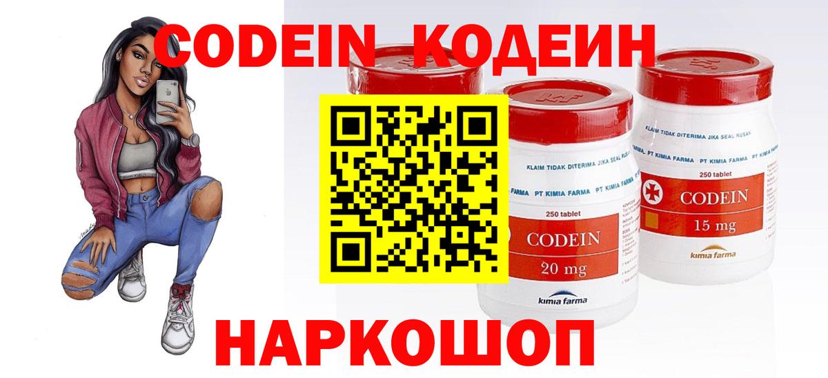 Codein напиток Lean (лин)  Кодеин Purple Drank  Вход с VPN  Кандалакша 