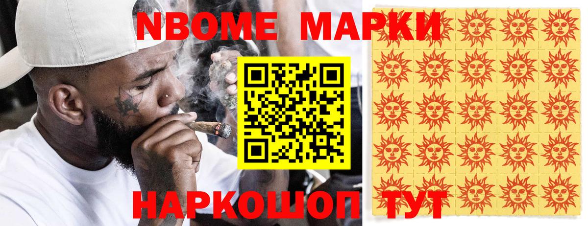 Марки NBOMe 1,8мг  Марки NBOMe 1,8мг  Кандалакша  Марки N-bome  Вход с VPN 